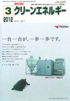 クリーンエネルギー 2012年3月号 表紙