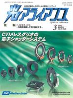 光アライアンス 2012年3月号 (発売日2012年03月01日) 表紙
