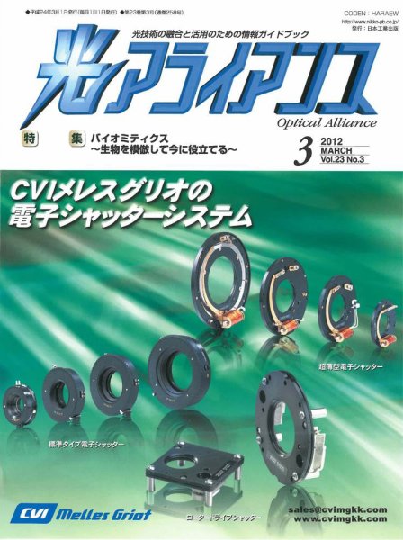 光アライアンス 2012年3月号 (発売日2012年03月01日) 表紙