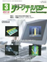 クリーンテクノロジー 2012年3月号 表紙