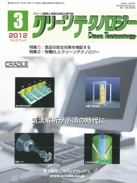 クリーンテクノロジー 2012年3月号 (発売日2012年03月05日) 表紙