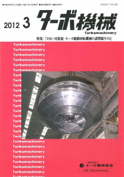 ターボ機械 2012年3月号 (発売日2012年03月05日) 表紙