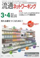 流通ネットワーキング 2012年3・4月号 (発売日2012年03月05日) 表紙
