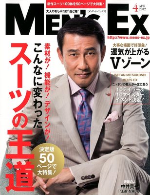 MEN’S EX（メンズ エグゼクティブ） 2012年03月06日発売号