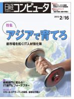 日経コンピュータ no.802 表紙