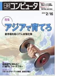 日経コンピュータ no.802 (発売日2012年02月16日) 表紙
