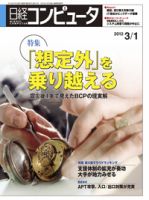 日経コンピュータ no.803 表紙