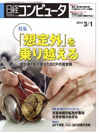 日経コンピュータ no.803 (発売日2012年03月01日) 表紙