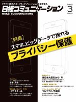 日経コミュニケーション No.578 (発売日2012年03月01日) 表紙