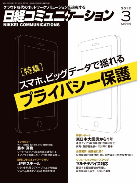 日経コミュニケーション No.578 (発売日2012年03月01日) 表紙