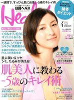 日経ヘルス 4月号 表紙