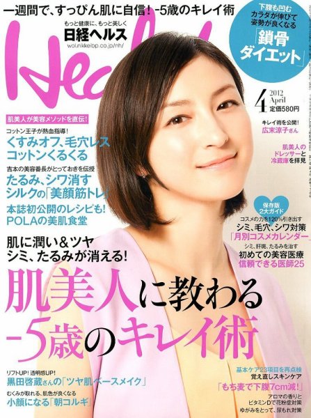 日経ヘルス 4月号 (発売日2012年03月02日) 表紙