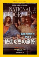 ナショナル ジオグラフィック日本版 3月号 (発売日2012年02月29日) 表紙