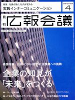 広報会議のバックナンバー 8ページ目 15件表示 雑誌 定期購読の予約はfujisan