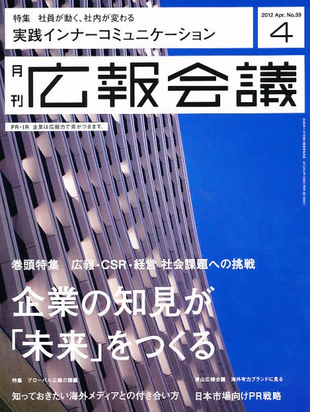広報会議 2012年4月号 (発売日2012年03月01日) 表紙