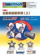 月刊生産財マーケティング 2012年3月号 (発売日2012年03月01日) 表紙