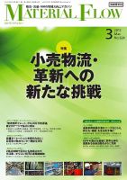 月刊マテリアルフロー ３月号 表紙