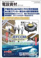 月刊電設資材 3月号 (発売日2012年03月01日) 表紙