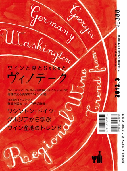 Vinotheque(ヴィノテーク) 2012年3月号 (発売日2012年03月01日) 表紙