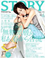 STORY（ストーリィ） 4月号 表紙