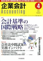 企業会計 4月号 表紙