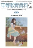 月刊中等教育資料 3月号 表紙