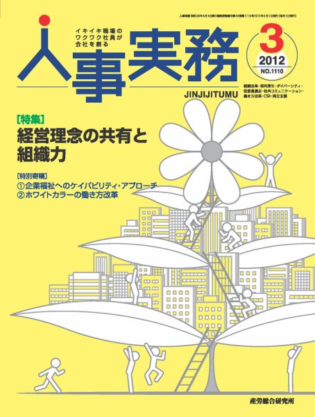 人事の地図 2012年3月号 (発売日2012年03月01日) 表紙