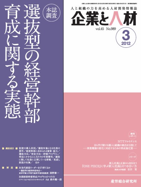 企業と人材 2012年3月号 (発売日2012年03月05日) 表紙