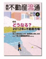 月刊　不動産流通 4月号 表紙
