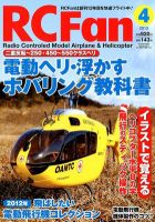 RCFan 4月号 (発売日2012年03月03日) 表紙