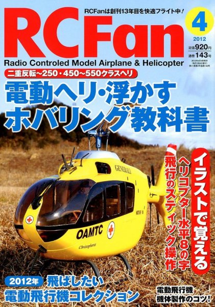 RCFan 4月号 (発売日2012年03月03日) 表紙
