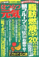 はつらつ元気 4月号 (発売日2012年03月02日) 表紙