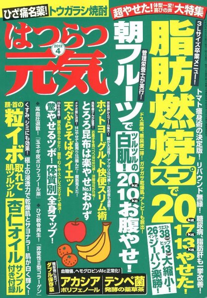 はつらつ元気 4月号 (発売日2012年03月02日) 表紙