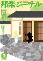邦楽ジャーナル 302号 (発売日2012年03月01日) 表紙