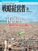 戦略経営者 ３月号 (発売日2012年03月01日) 表紙
