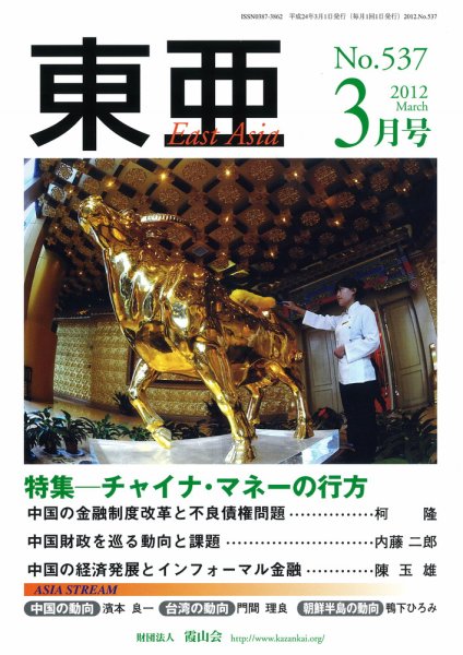 東亜 3月号 (発売日2012年03月01日) 表紙