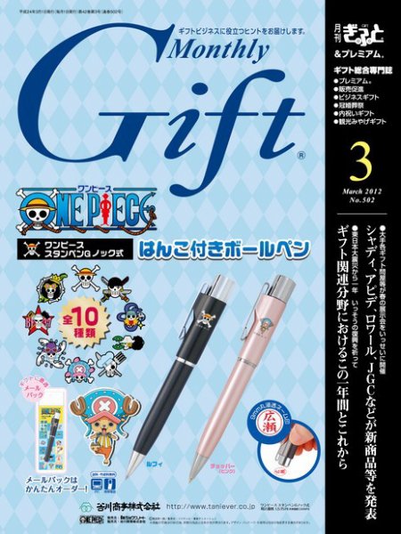 月刊ぎふと PREMIUM 3月号 (発売日2012年03月01日) 表紙
