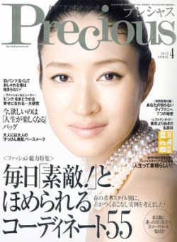Precious（プレシャス） 4月号 (発売日2012年03月07日) 表紙