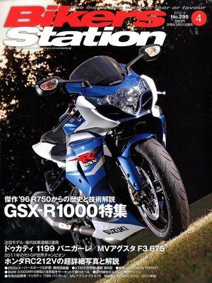 バイカーズステーション 4月号 (発売日2012年03月01日) | 雑誌/電子