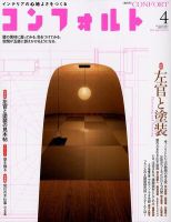 CONFORT（コンフォルト） 4月号 表紙