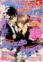 GUSH（ガッシュ） 4月号 表紙