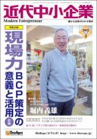 近代中小企業　速習 3月本誌/別冊 表紙
