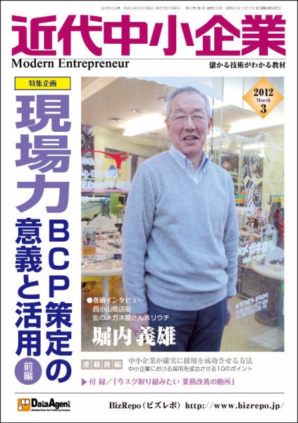 近代中小企業　速習 3月本誌/別冊 (発売日2012年03月01日) 表紙