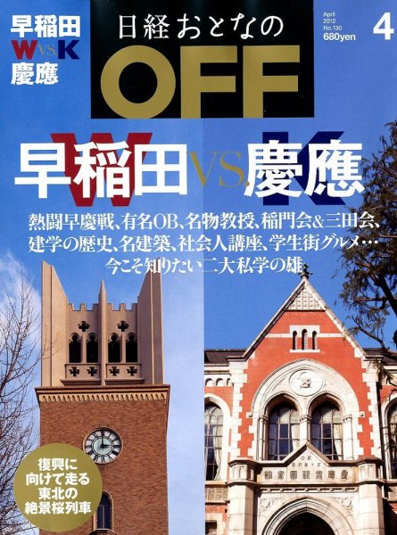 日経おとなのOFF 4月号 (発売日2012年03月06日) 表紙