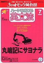 NHKテレビ 3か月トピック英会話 7月号 (発売日2005年06月18日) 表紙