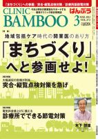 クリニックばんぶう 3月号 (発売日2012年03月01日) 表紙