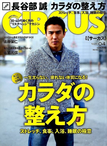 CIRCUS（サーカス） 4月号 (発売日2012年03月03日) 表紙