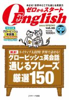 新ゼロからスタートEnjoy英会話 第29号 (発売日2012年03月06日) 表紙