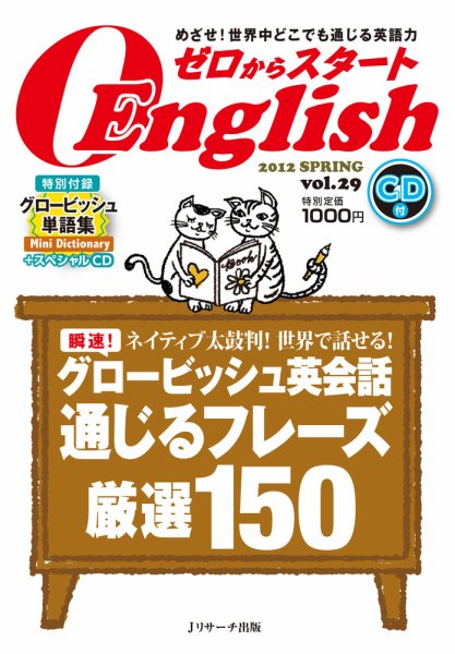 新ゼロからスタートEnjoy英会話 第29号 (発売日2012年03月06日) 表紙