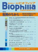 Biophilia 2012年春号 表紙